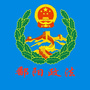 江西省鄱阳政法-西北政法大学研究生院