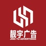 江西省鄱阳县靓宇广告有限公司微信公众号