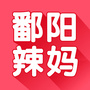江西省鄱阳辣妈