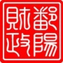 江西省鄱阳财政微信公众号