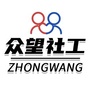 浦城县众望社会工作服务中心