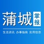 陕西省蒲城-蒲城县属于哪个市