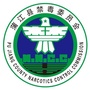 蒲江禁毒