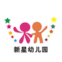 四川省蒲江县新星幼儿园