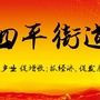 辽宁省普兰店区四平街道办事处微信公众号