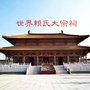 广东省普宁赖氏网