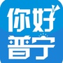 广东省普宁微信公众号
