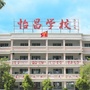 广东省普宁市怡昌学校微信公众号