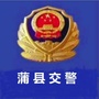 山西省蒲县交警微信公众号