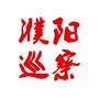 濮阳巡察（濮阳巡察办副主任郭晓哲）