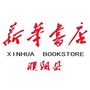 河南省濮阳县新华书店微信公众号
