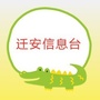 迁安同城信息台