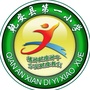 吉林省乾安县第一小学
