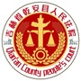 乾安县人民法院