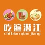 潜江