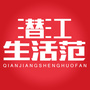 潜江生活范微信公众号