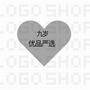 安徽省潜山市源潭全鑫制刷