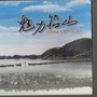 江西省铅山生活