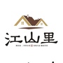 江西省铅山江山里微信公众号