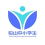 铅山中小学生