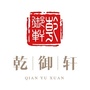 陕西省乾御轩：乾御新能源科技江苏有限公司