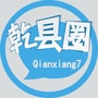 陕西省乾县圈