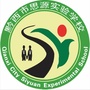 黔西市思源实验学校