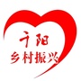 陕西省千阳乡村振兴微信公众号