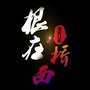 河北省桥西旅游微信公众号