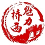 河北省桥西区桥西