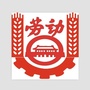 桥西人社