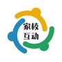 启东家校互动