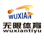 湖南省祁东无限体育