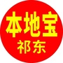 祁东本地通