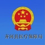 山东省齐河医保微信公众号