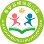 甘肃省秦安县明珠幼儿园
