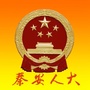 甘肃省秦安人大微信公众号
