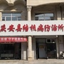 黑龙江庆安县结核病防治所微信公众号