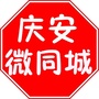 黑龙江庆安微同城微信公众号(qinganweitongcheng)