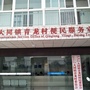 四川省青白江区青龙村青年