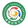 广东省清城区清城垃圾分类