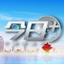 青岛电视台今日微信公众号