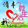 河南省清丰微生活微信公众号