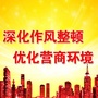黑龙江青冈营商环境（青冈营商环境评价）