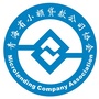 青海省小额贷款公司协会微信公众号