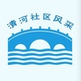 河北省清河社区风采微信公众号