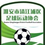江苏省清江浦足协