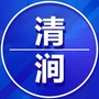 陕西省清涧家乡群微信公众号