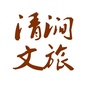 清涧文旅