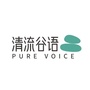 福建省清流谷语微信公众号(PureVoice2018)